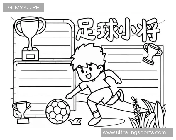 小学生足球梦想绽放在校园获奖手抄报展示精彩瞬间